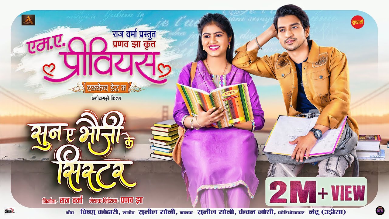 Sun A Bhouji Ke Sister - Full Movie with Pranav Jha & Deepak Sahu (2025) 🎬