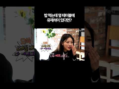 [놀면 뭐하니?] 밥 먹는데 옆 자리에 유재석이 있으면 생기는 일 ㅋㅋㅋ