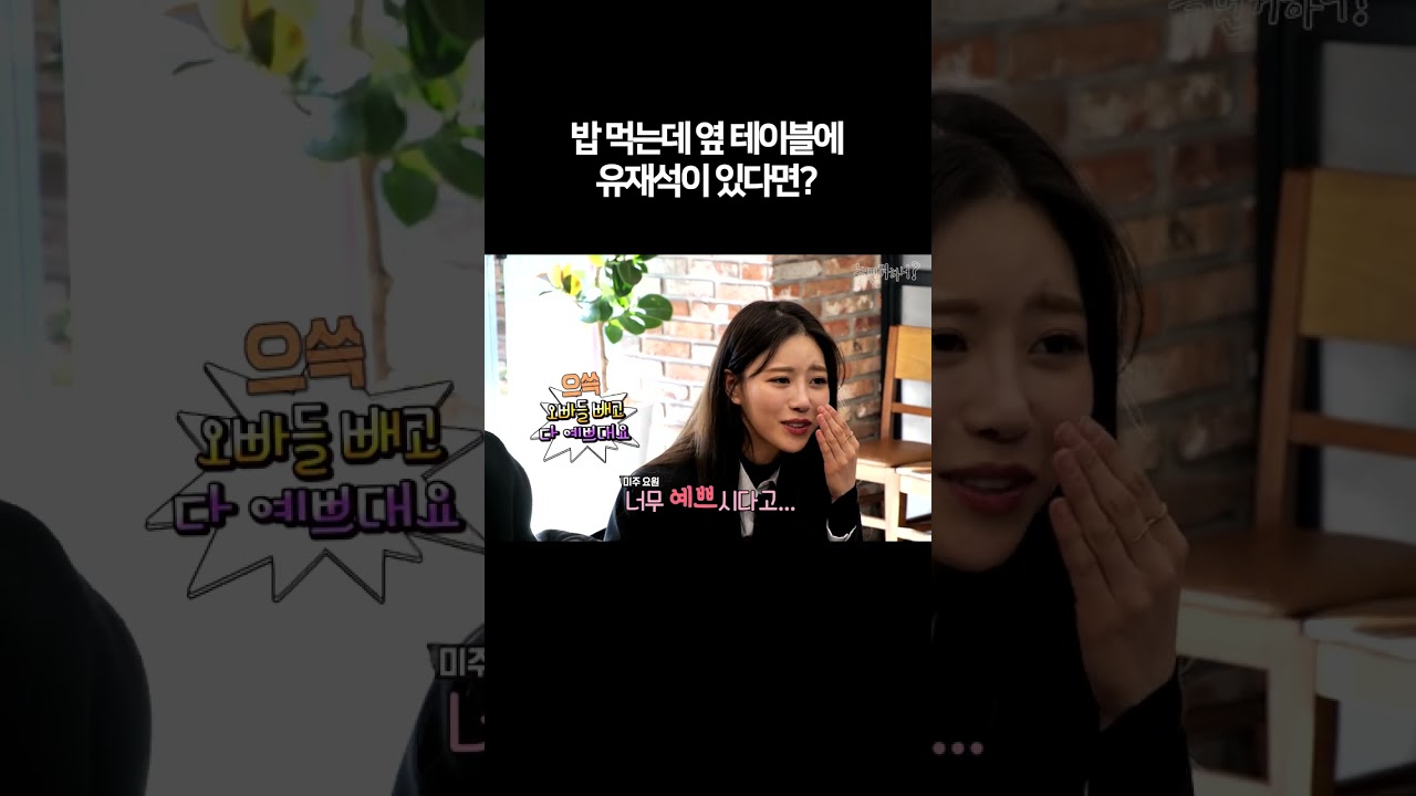 유재석과 밥 먹는 순간! 웃음 폭발하는 깜짝 상황 😂