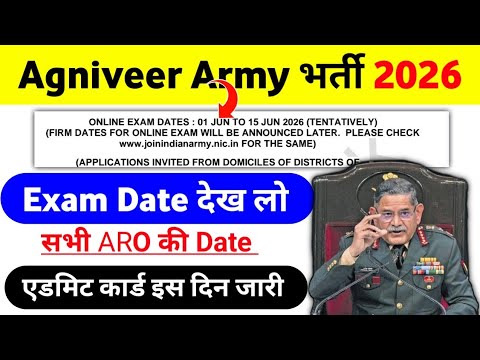 Agniveer Army Exam Date 2026 🗓️