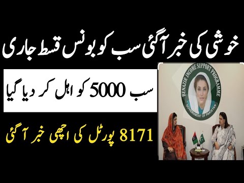 8171 Ehsaas Program Update 2025 & Help Desk Video