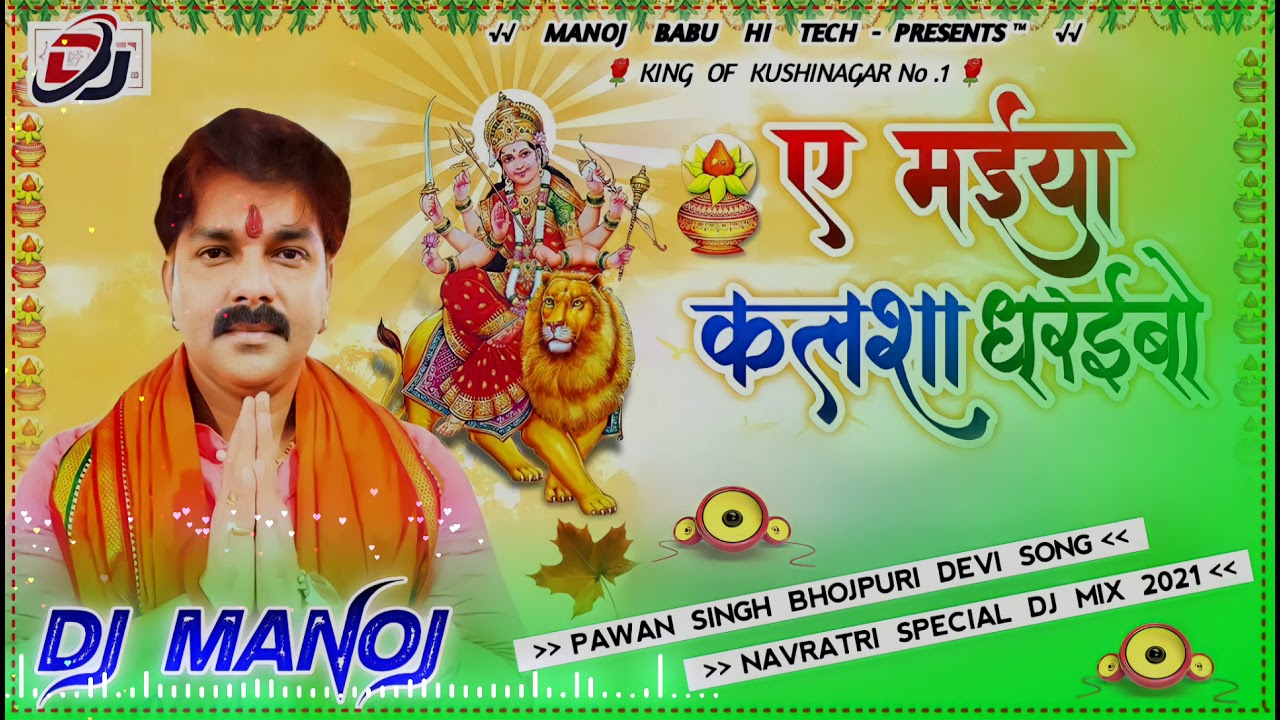 Pawan Singh Navratri DJ Remix 🎶
