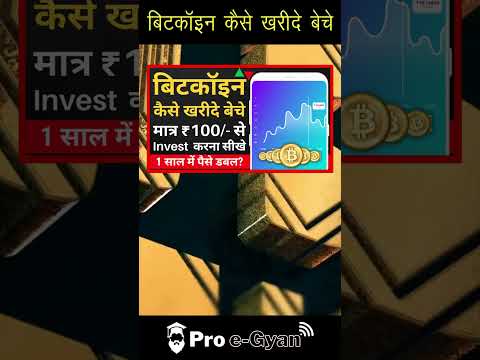Bitcoin Kaise Kharide Hindi 2025 | Bitcoin Trading for Beginners | Crypto Trading #Shorts