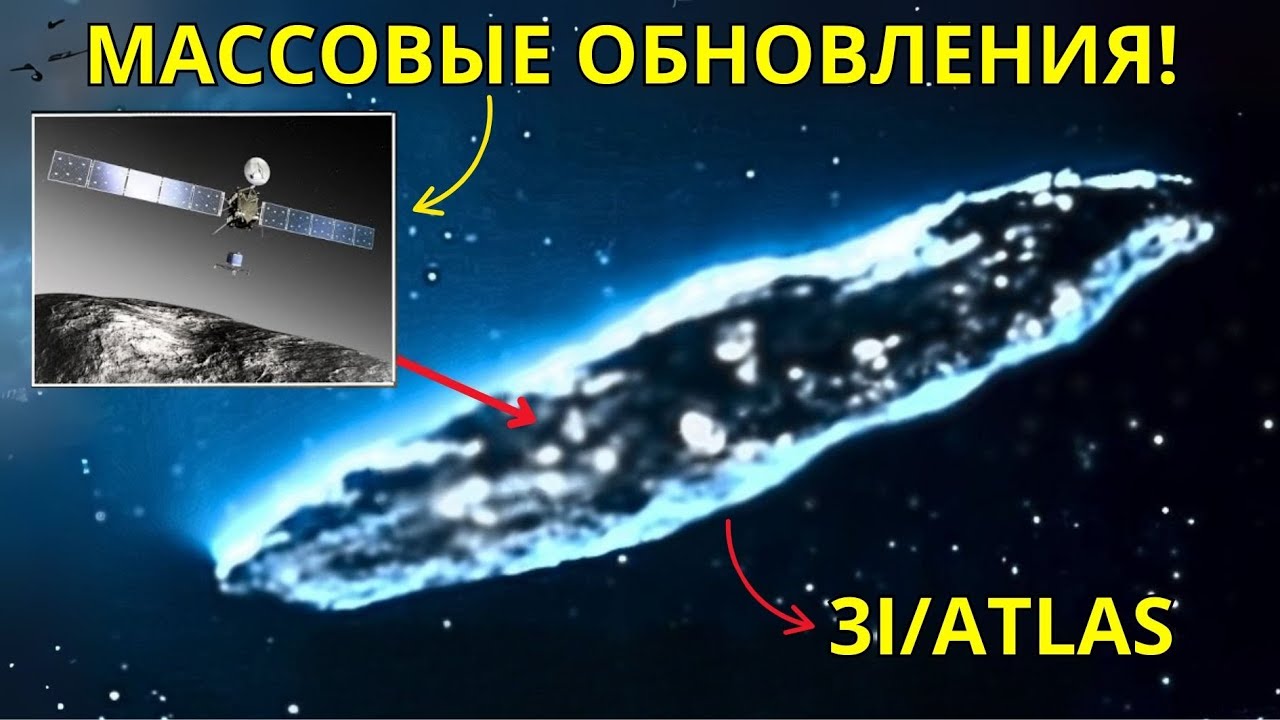 Срочное обновление: Межзвёздный объект 3I/ATLAS проявляет необычное поведение