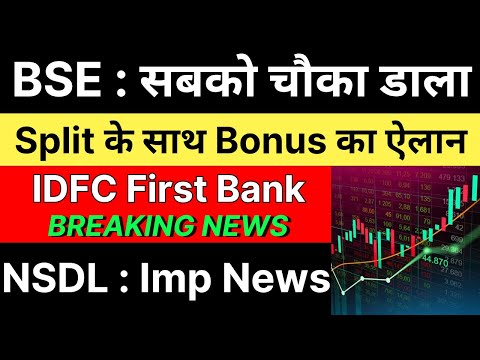 BSE share latest news 🚨 SPLIT + BONUS ANNOUNCEMENT 🚨 IDFC FIRST BANK share • NSDL share latest news