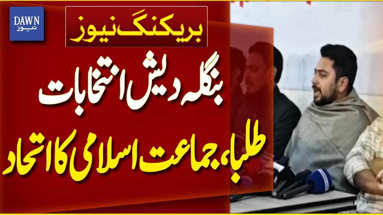 Bangladesh Elections: Students & Jamaat-e-Islami Alliance