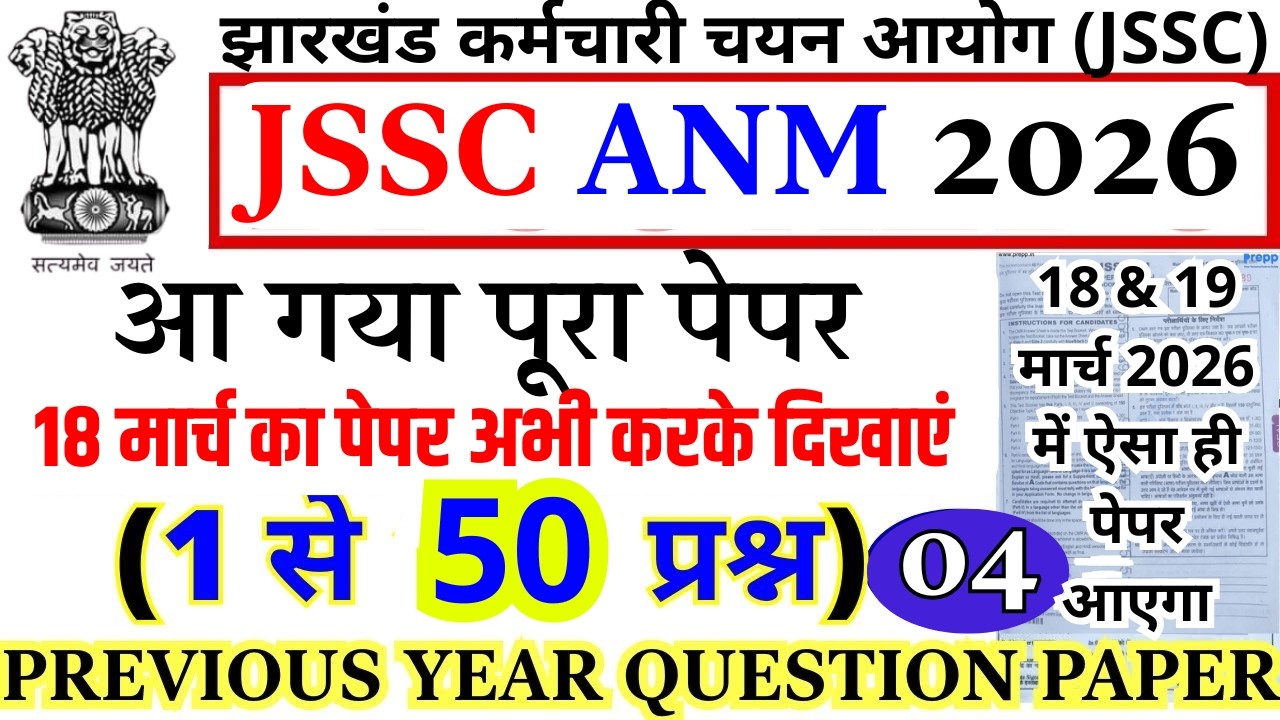 Jharkhand JSSC ANM Previous Year Question Paper (2026) 📝
