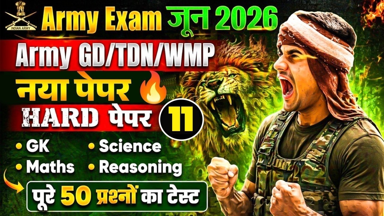Army Agniveer 2026 Exam & Model Papers 📄