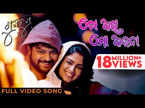 à¬¤à‹ à¬†à¬–à¬¿ à¬®à‹ à¬†à¬‡à¬¨à¬¾ | To Aakhi Mo Aaina | Gupchup | Odia Song | Full Video Song | Amlan | Sunmeera