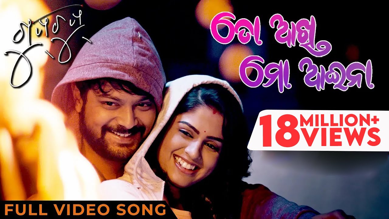 ତୋ ଆଖି ମୋ ଆଇନା | Odia Song by Amlan & Sunmeera