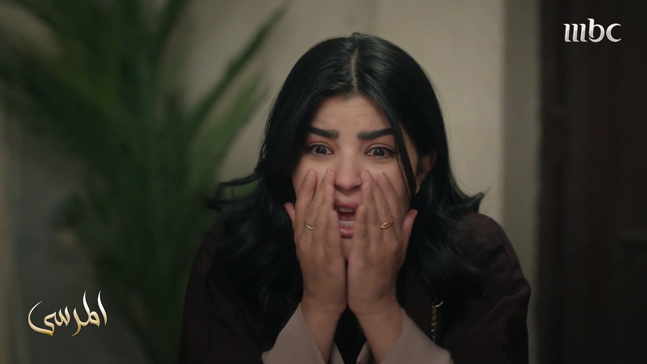 مسلسل المرسى: دراما مشوقة عن زوجة الأب والصراعات العائلية 💔