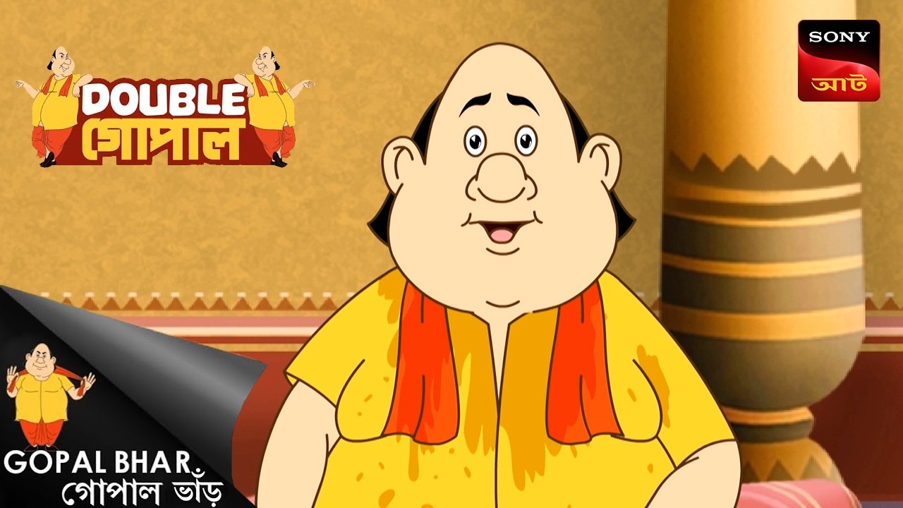 সাদা ঘোড়া: গোপাল ভর এর হাস্যকর গল্প | Double Gopal 🐴