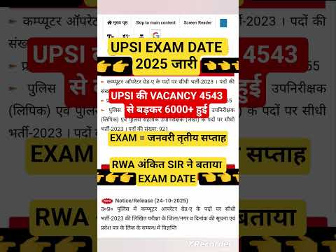 UP SI EXAM DATE 2025 UPSI EXAM DATE UP SI EXAM DATE UPSI #shorts #upsiexam2025 #upsiexamdate2025 #up
