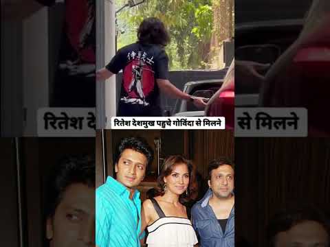 रितेश देशमुख पत्नी के साथ मिलने पहुंचे हॉस्पिटल गोविंदसे #govinda #reels #trendingreels #viralnews