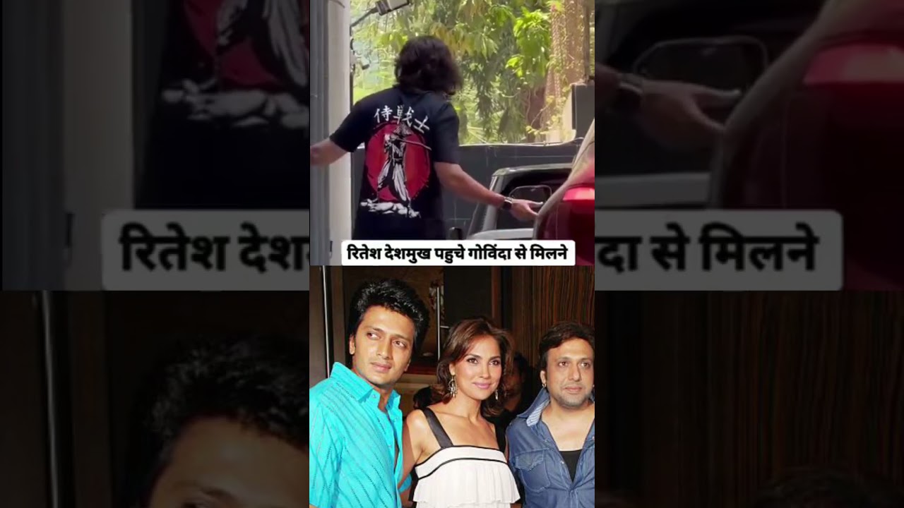 रितेश देशमुख पत्नी के साथ अस्पताल पहुंचे, देखें वीडियो! 🎥