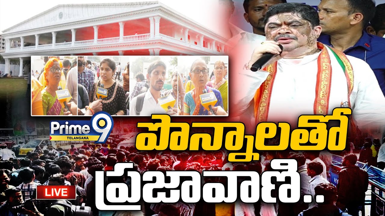 LIVE: Huge Crowd at Praja Bhavan for Prajavani 🔴