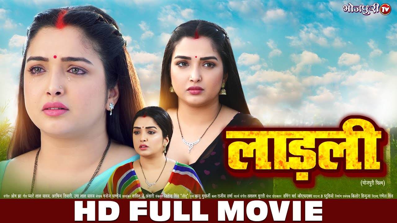 Ladli (2024) | Full Bhojpuri Movie Featuring Aamrapali Dubey 🎬