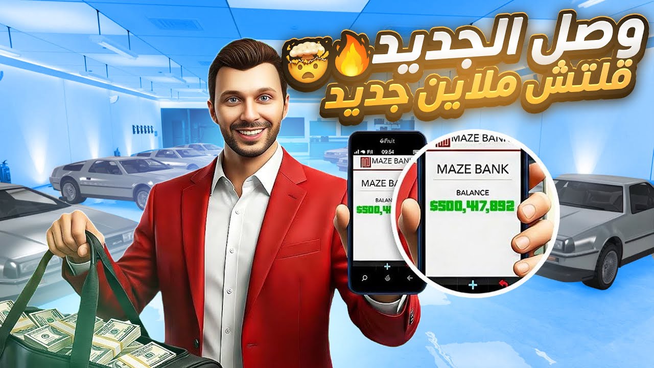 قراند 5 | واخيراً عودة اقوى قلتش مليارات وملايين 🤯🔥! (بدون برامج✅) 100 مليون بدقائق ‼️