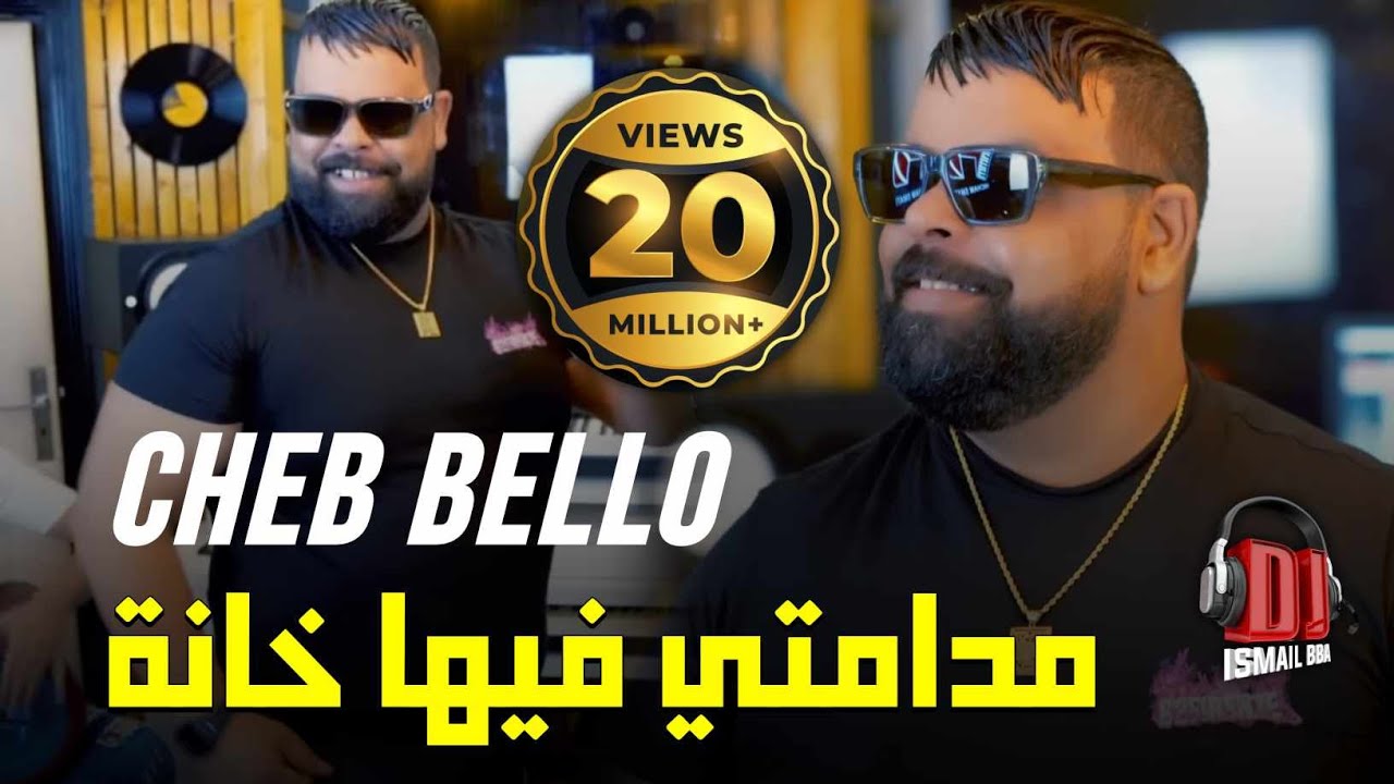 Cheb Bello - MADAMTI FIHA KHANA (Original Song) 🎶 Exclusive DJ Ismail Bba