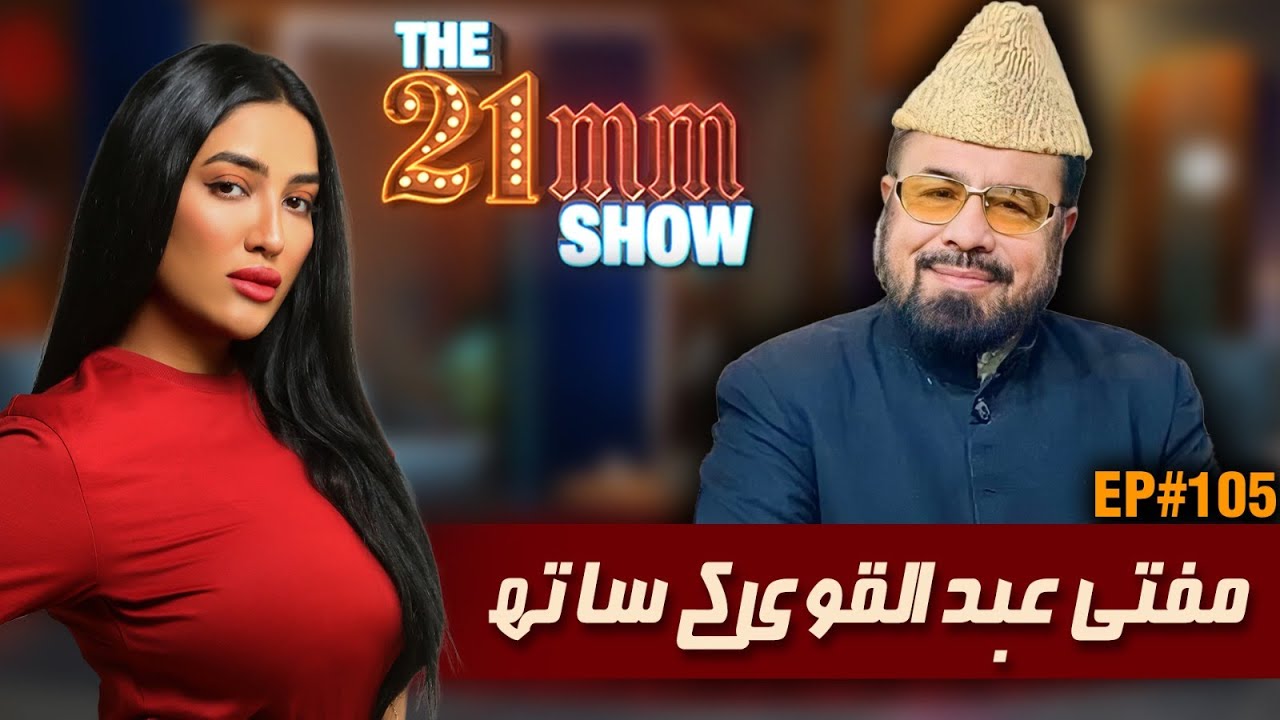 Mufti Abdul Qavi on The 21mm Show with Mathira | Ep 105