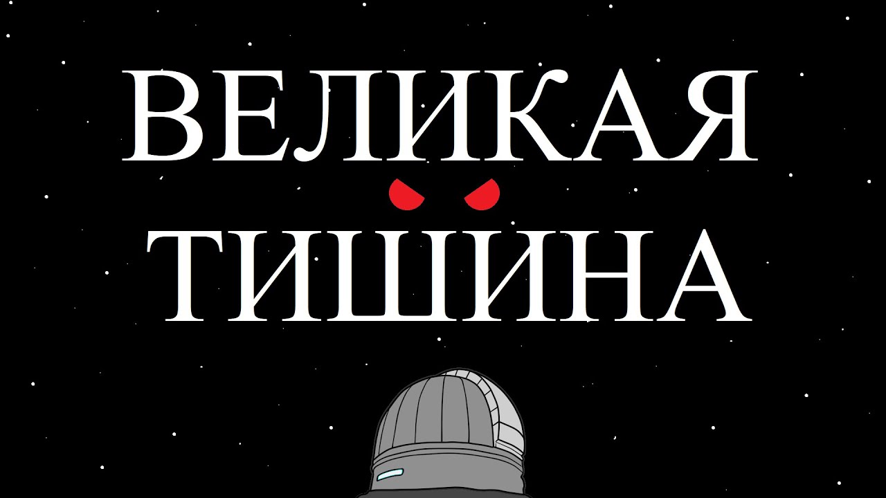 Что угрожает существованию цивилизаций в космосе?