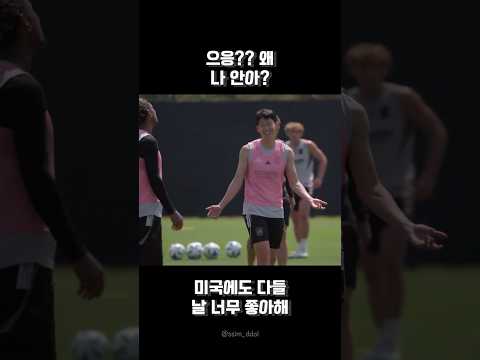 ์ํฅ๋ฏผ์ ํน๋น ์ง LAFC ์ด์ ์์ด ๋๋ฌด ๋ ์ ๋๋ผ์ #son #sonny #์ํฅ๋ฏผ #sonheungmin #์ถ๊ตฌ #mls #lafc