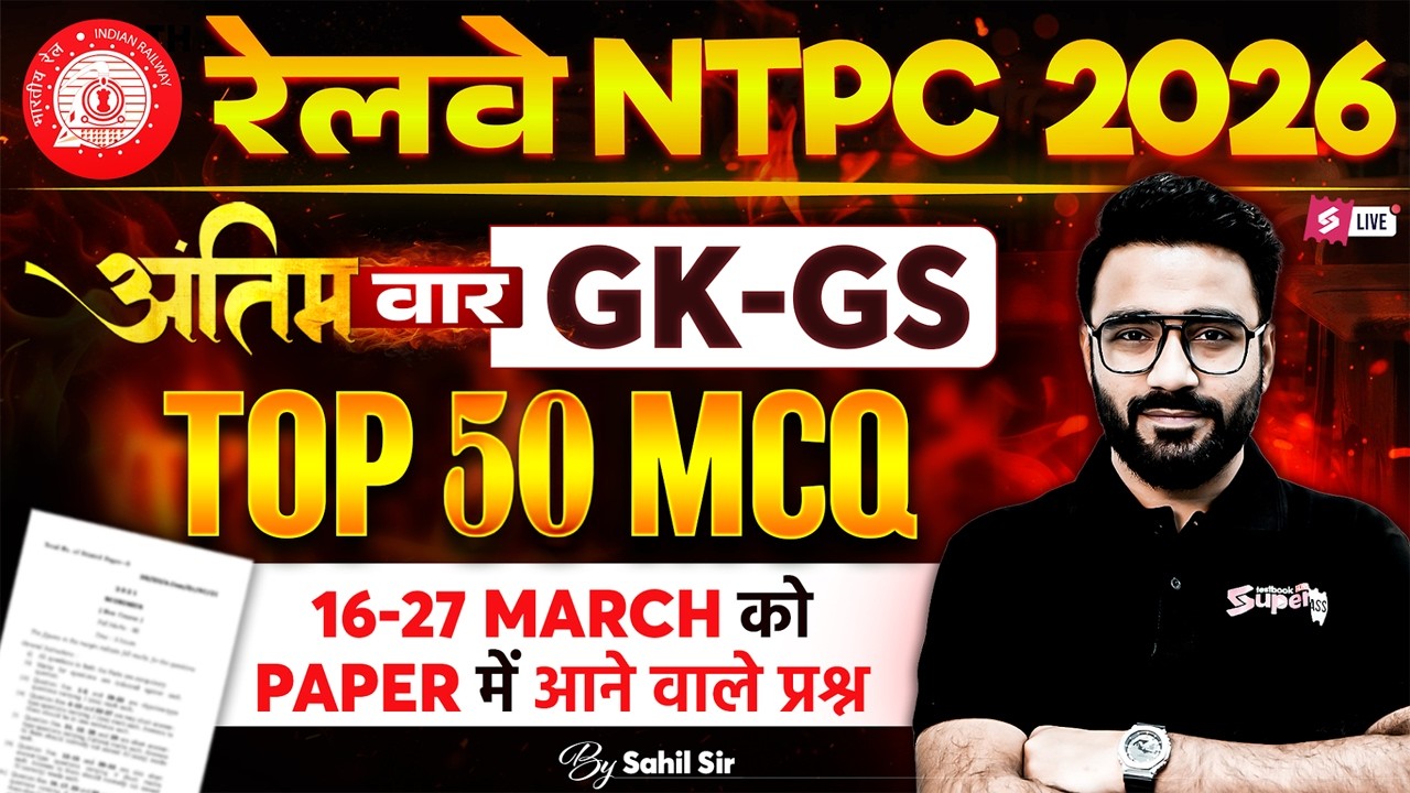 RRB NTPC 2026 | RRB NTPC GK GS Practice Set | NTPC GK GS Top 50 Expected PYQs |NTPC GK GS Sahil sir