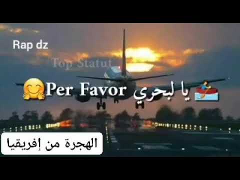 أفضل أغنية عن الحراقة 2021 💔🇩🇿