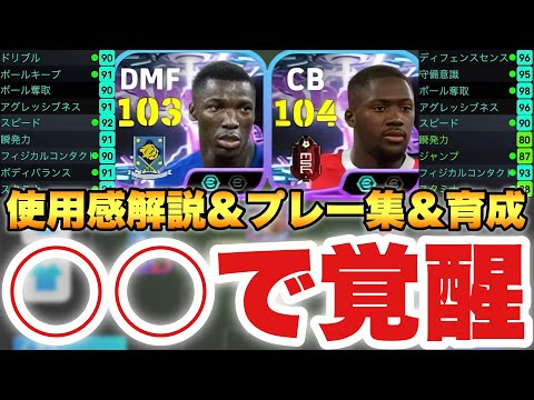 【大覚醒】唯一無二カイセド&裏ロングリコナテ使用感解説,プレー集,育成!!このポジションなら最強格【eFootballアプリ2026/イーフト】