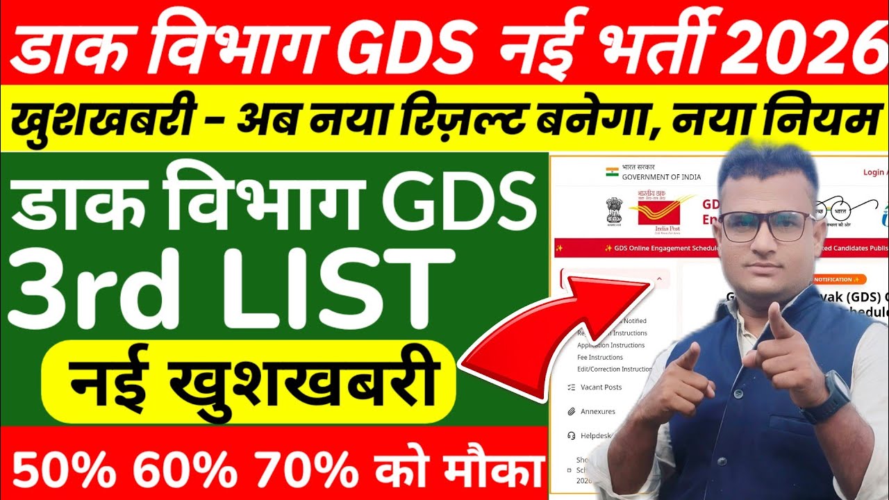 GDS New Result 2026 GDS 2nd Merit List Cut Off 50% 60% 70% | GDS SDV Method | GDS Vacancy 2026