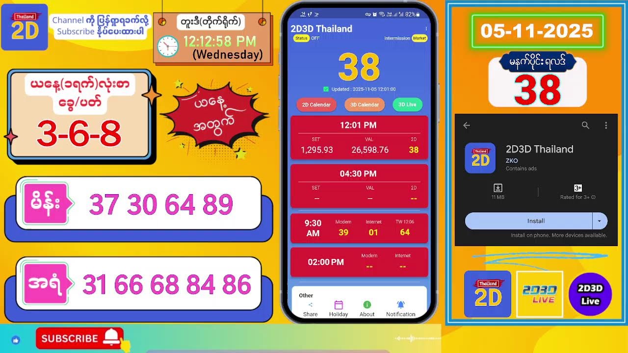 Myanmar 2D & 3D Live Stream Today 🌟 | Daily Live Broadcasts