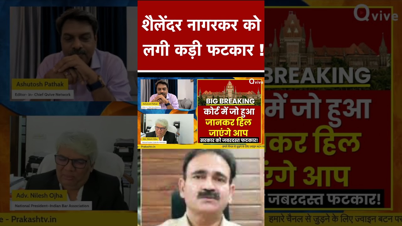 शैलेंदर नागरकर को मिली कड़ी फटकार! जानिए पूरा मामला 🔥