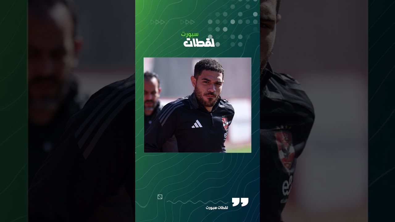 أخطبوط الأهلي يتحدى الزمالك ويختار الولاء على الاحتراف 🇪🇬