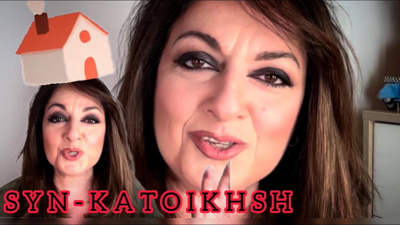 Συγκατοίκηση! 😱 Όλα όσα πρέπει να γνωρίζετε με τη Sofia Moutidou