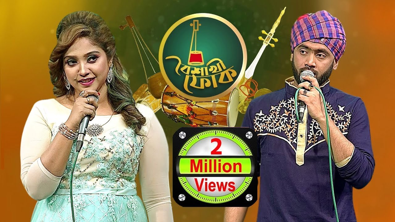 বৈশাখী ফোক পর্ব ১০৮ - আয়েশা জেবিন দিপা ও রবিউল শুভ 🎶