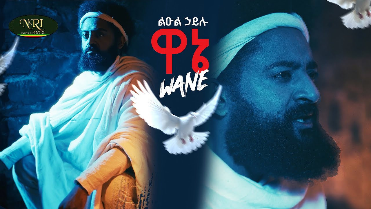 Leul Hailu - Wane | New Ethiopian Music 2025 🎶