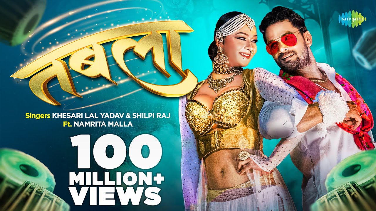 Khesari Lal Yadav's New Hit Song 'Tabla' 🎶 | Shilpi Raj & Namrita Malla