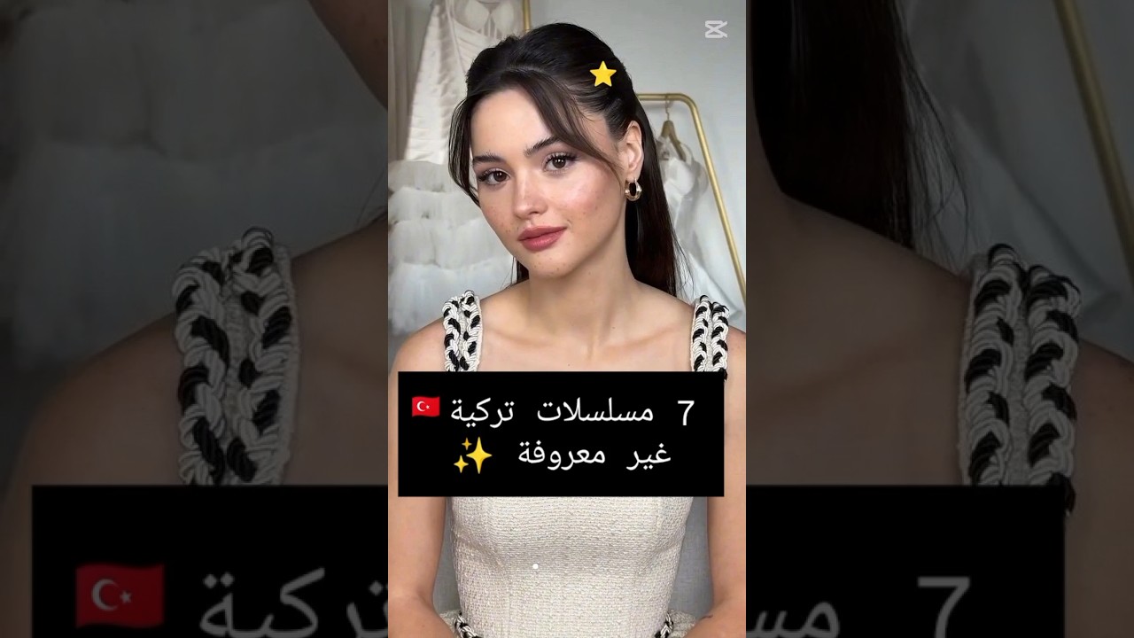 7 مسلسلات تركية غير مشهورة 🌟