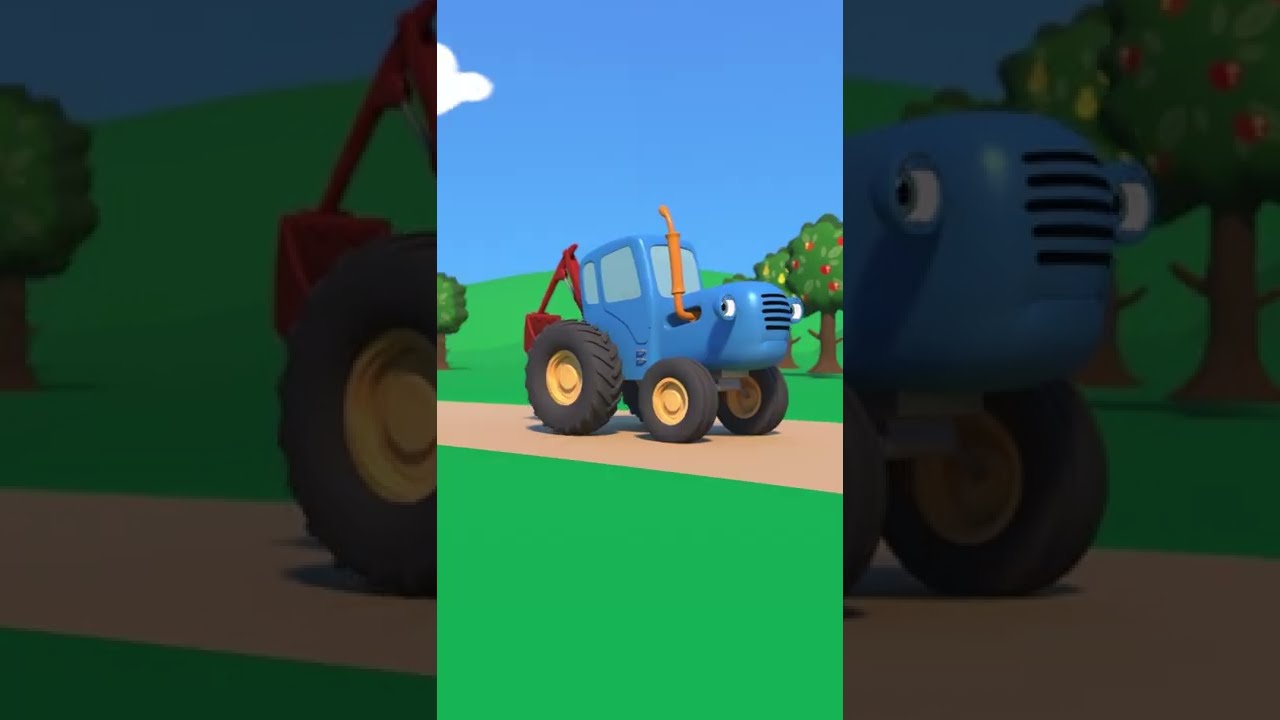 Синий трактор мчится к нам 🚜 | Shorts