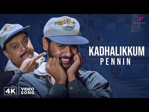 Kadhalikkum 4K Song | Kadhalan Video Songs | 4K Remastered | A.R.Rahman