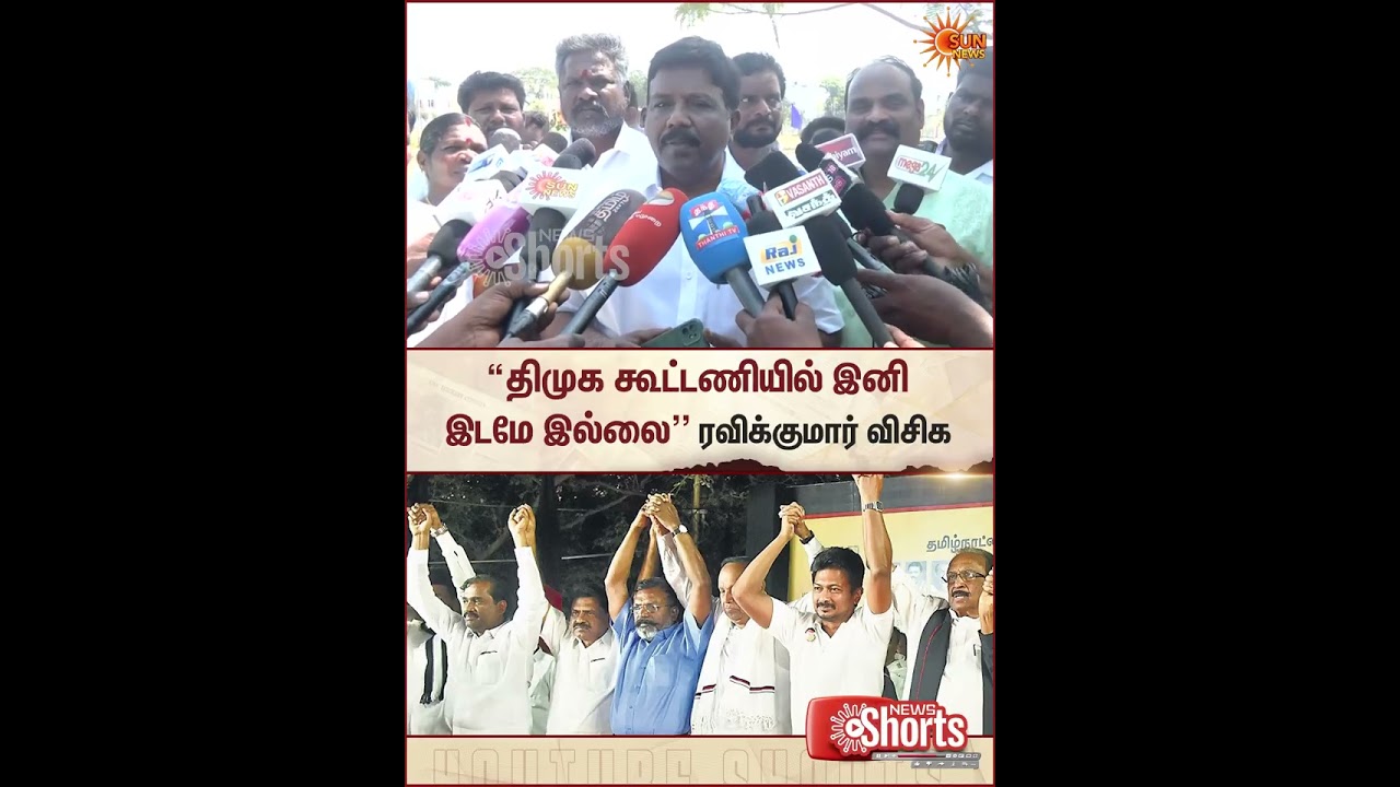 VCK Ravikumar on DMK Alliance & 2026 Plans | Sun News