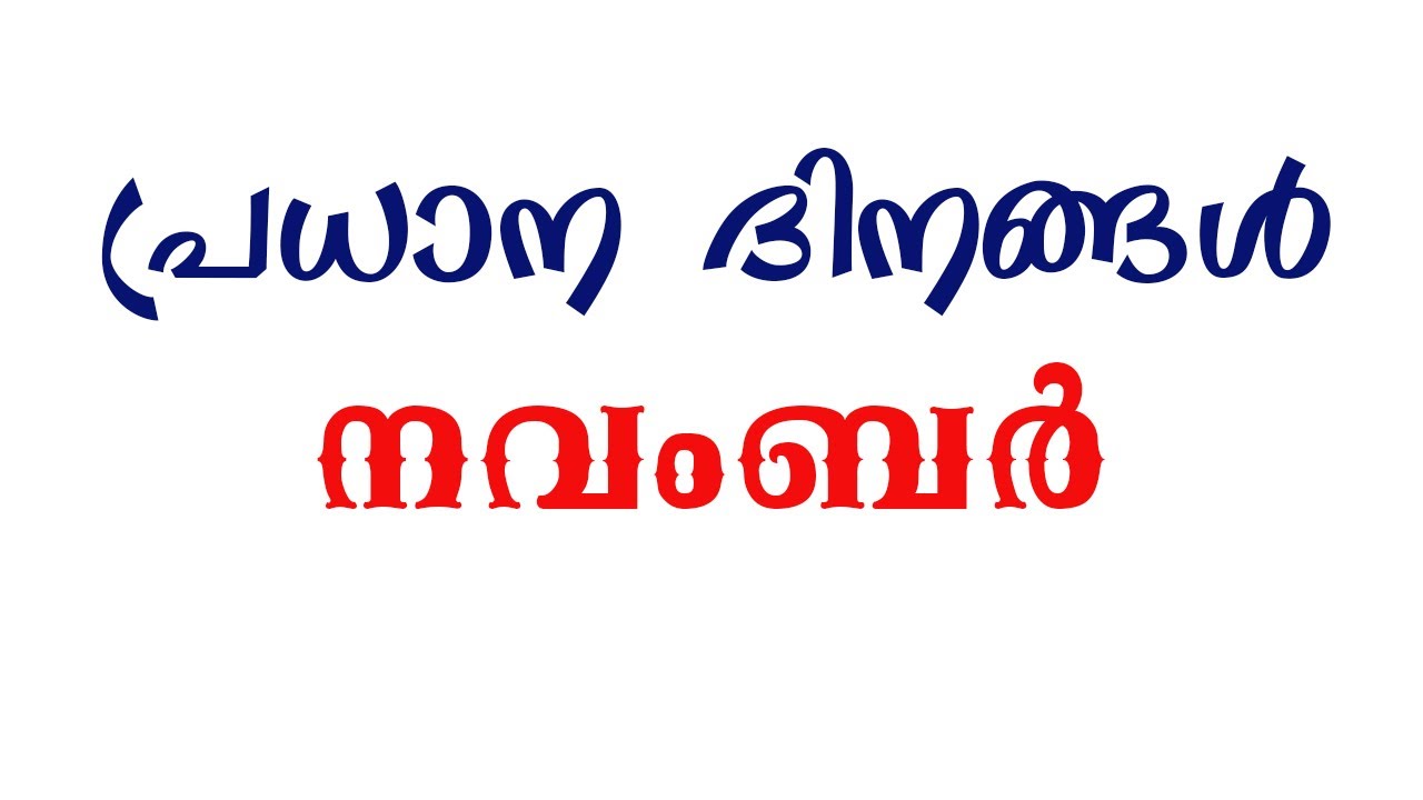 November Important Days & Dates ๐