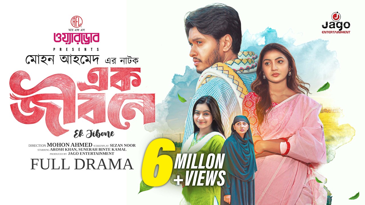 Ek Jibone | Full Drama | এক জীবনে | Arosh Khan | Sunerah Binte Kamal | New Natok 2025