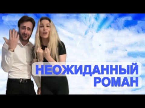 Дом 2 Новости 4 ноября 2025 🏡