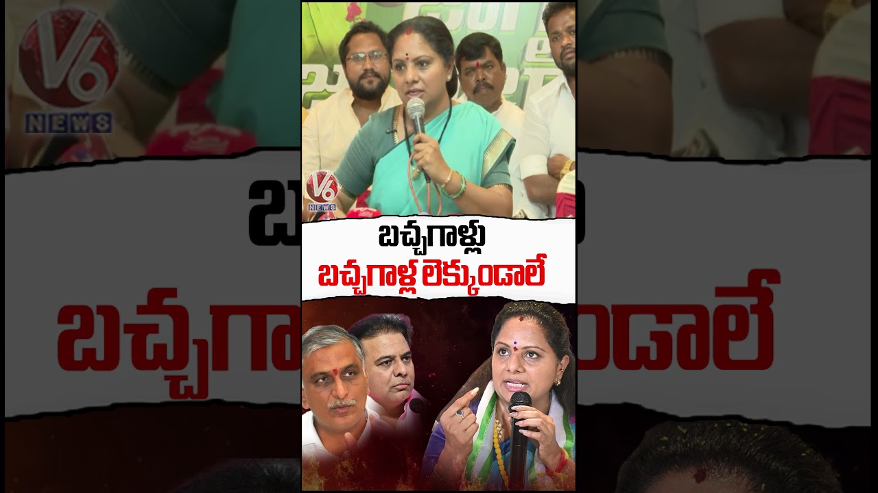 Kavitha Criticizes KTR & Harish Rao on KCR Issue