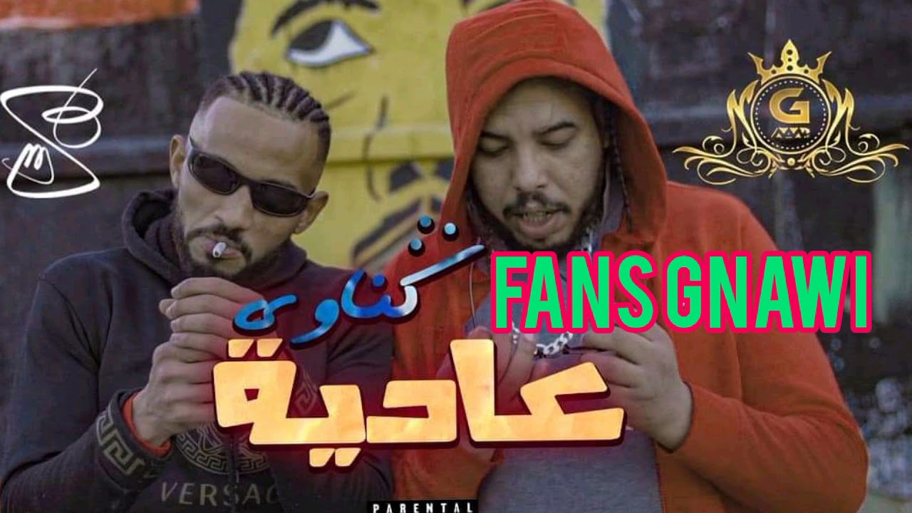 عادية ڭناوي: أشهر أغاني Gnawi 🎶