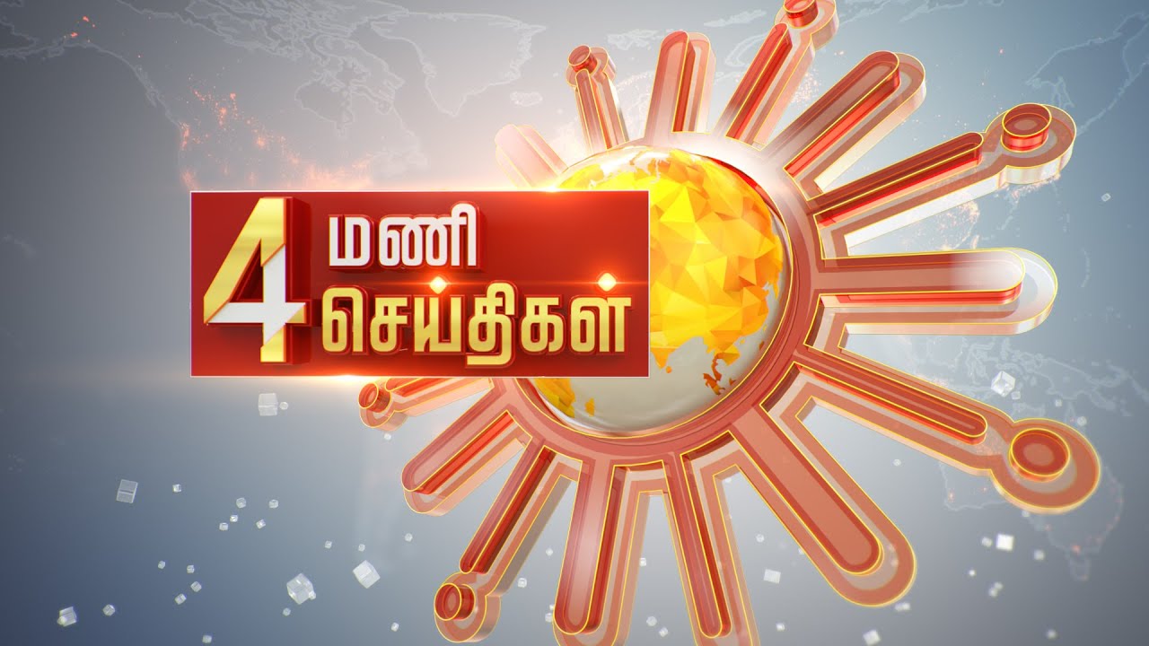 Headlines Now | 4 PM | 05-11-2025 | Sun News | Tamil News Today | Latest News
