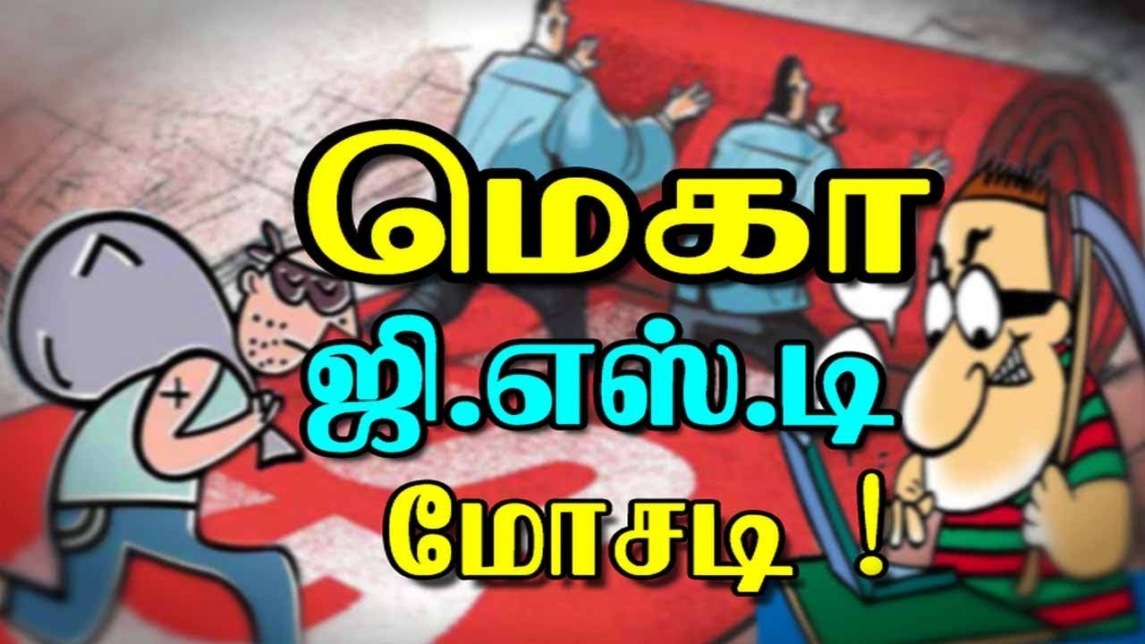மெகா GST மோசடி: Shell Companies & Input Credit Scam