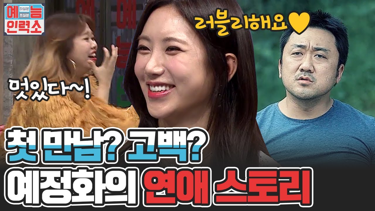 마동석❤예정화의 풋풋했던 연애 초반 이야기! 🥰 마블리의 비밀이 밝혀진다