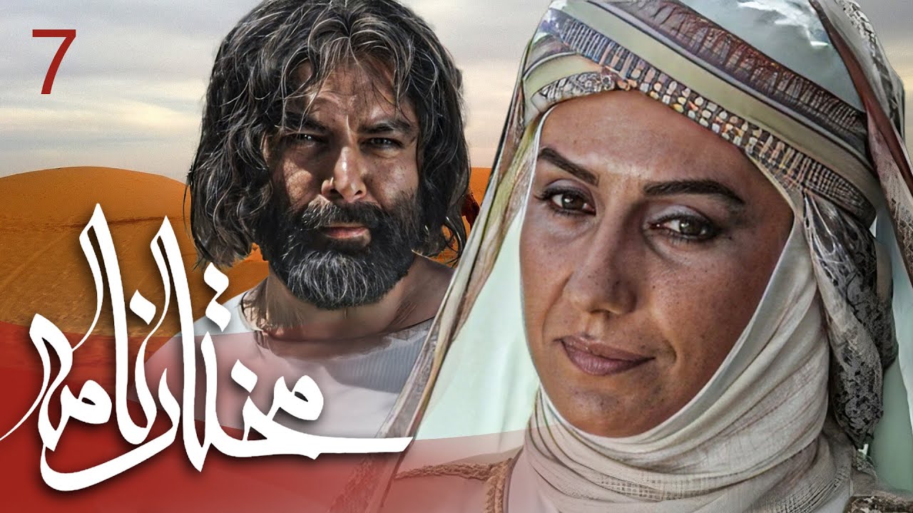 سیریل مختارنامہ - قسط 7: مختار ابن ابوعبید ثقفی کی زندگی اور قیام کی کہانی 🌟